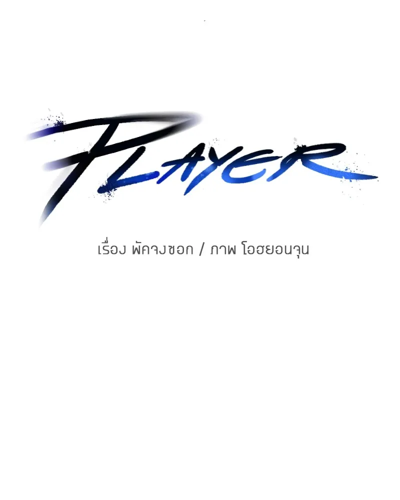 Player ตอนที่ 172 รูปที่ 14