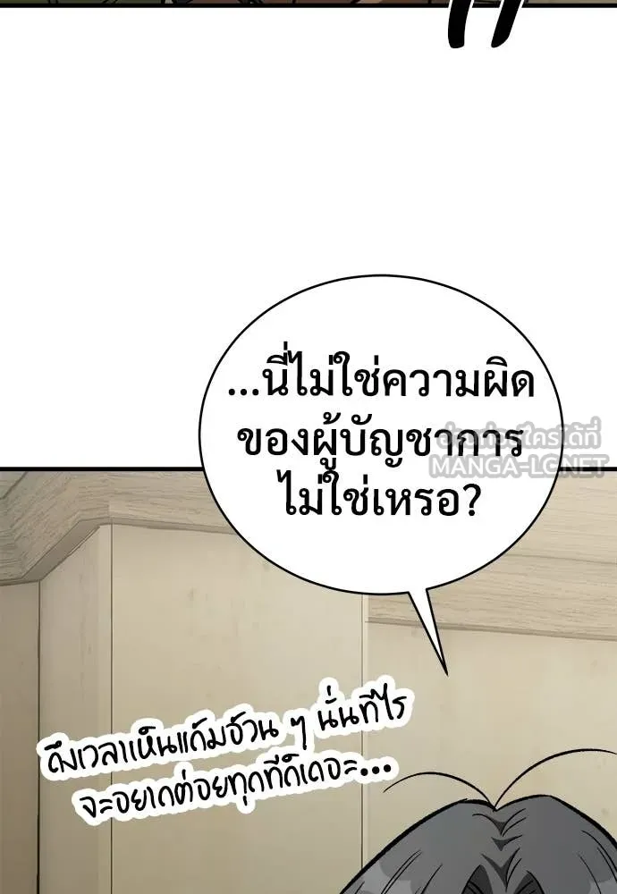 ผู้พิทักษ์เถื่อน ตอนที่ 21 รูปที่ 59