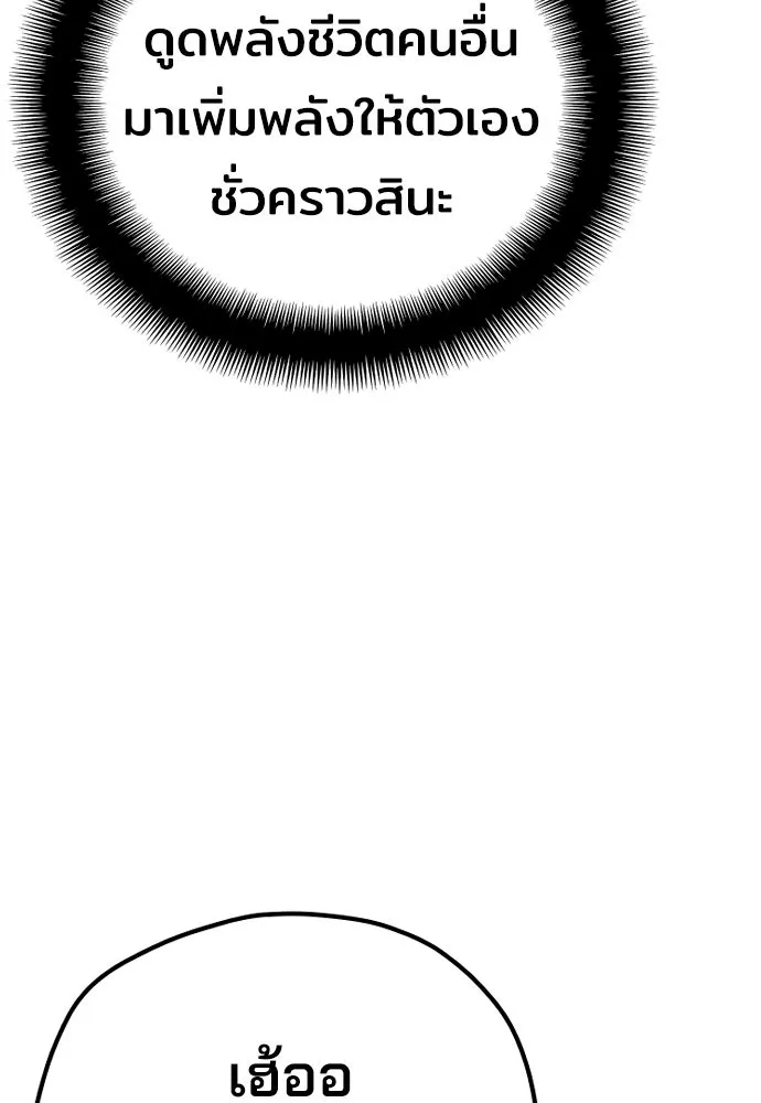 เส้นทางสู่เทพมาร ตอนที่ 41 รูปที่ 220