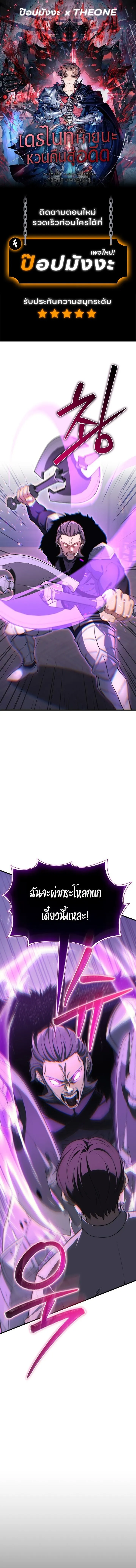 Return of the Apocalypse-Class Death Knight การกล_บมาของเดธไนท_ระด_บว_นส_นโลก ตอนที่ ตอนที่ 24 รูปที่ 1