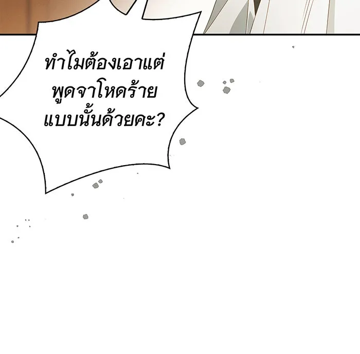 สาว(ลับ)ใช้ของท่านเคานต์ตาบอด ตอนที่ 6 รูปที่ 26