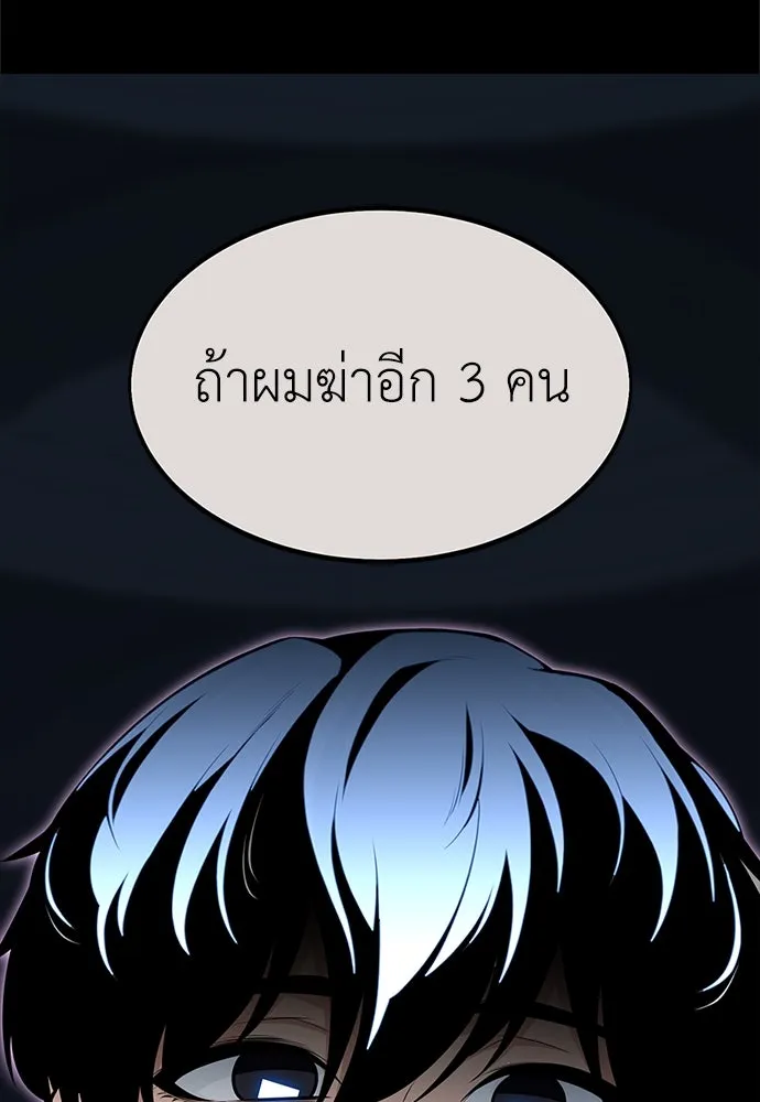 ไอ้เพลเยอร์นั่น ฉันฆ่ามันเอง ตอนที่ 2 รูปที่ 14