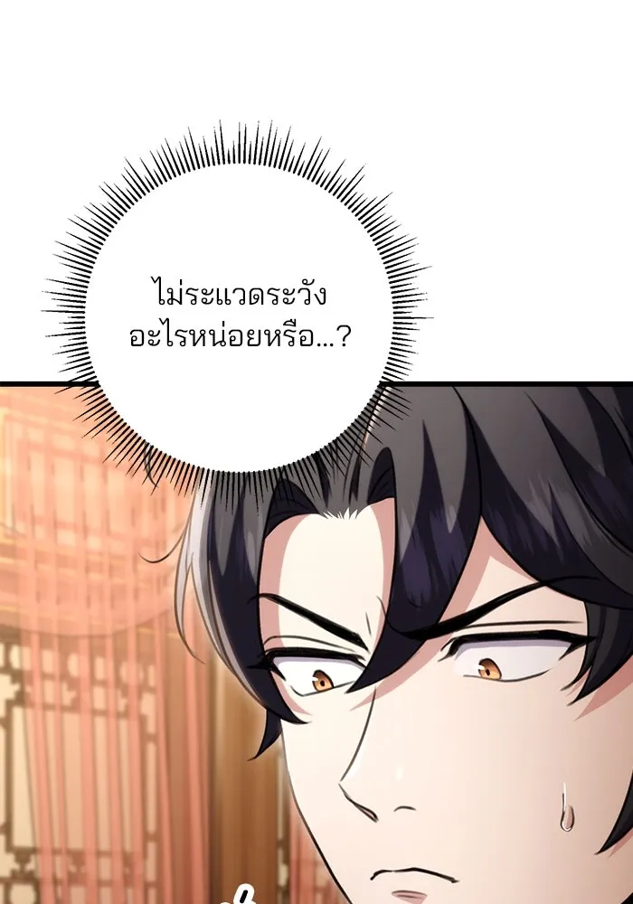 ดาบแห่งจักรพรรดิ ตอนที่ 27 รูปที่ 23