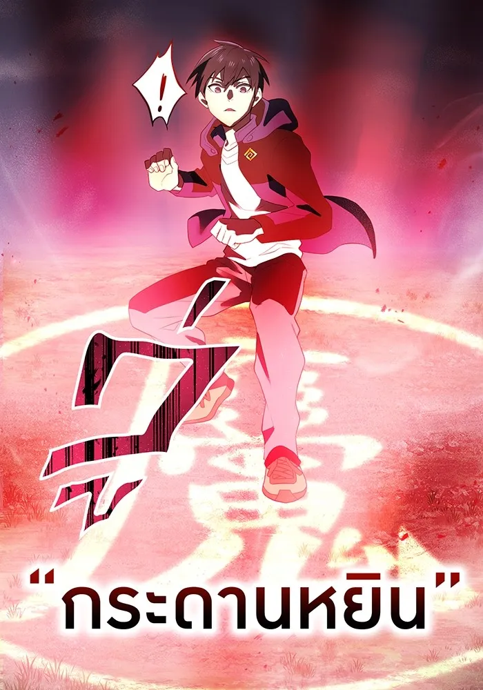 ฮันเตอร์สกิลโกง ตอนที่ 14 vs บันโด ชิจิมะ รูปที่ 59