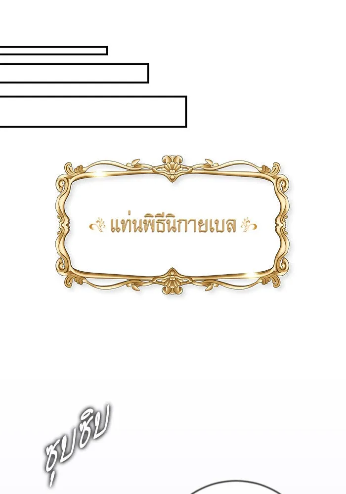 บุตรีดยุกขอไม่แต่งงานbrกับหนุ่มในฝัน ตอนที่ 97 รูปที่ 82