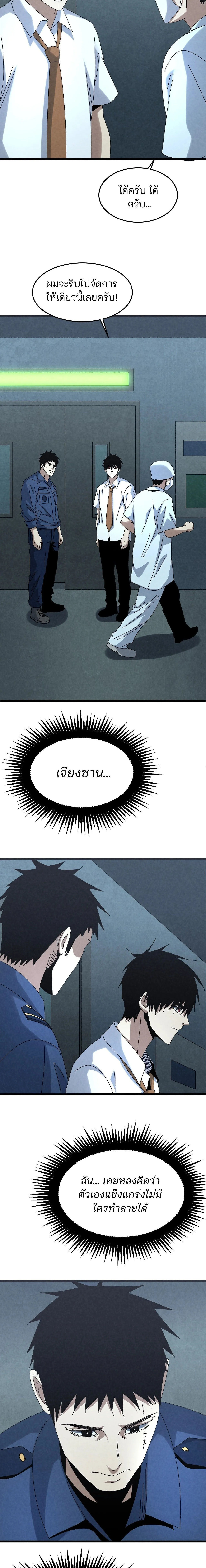 Rebirth of the Campus Special Forces Soldier เก_ดใหม_ของทหารหน_วยรบพ_เศษ ตอนที่ ตอนที่ 31 รูปที่ 12