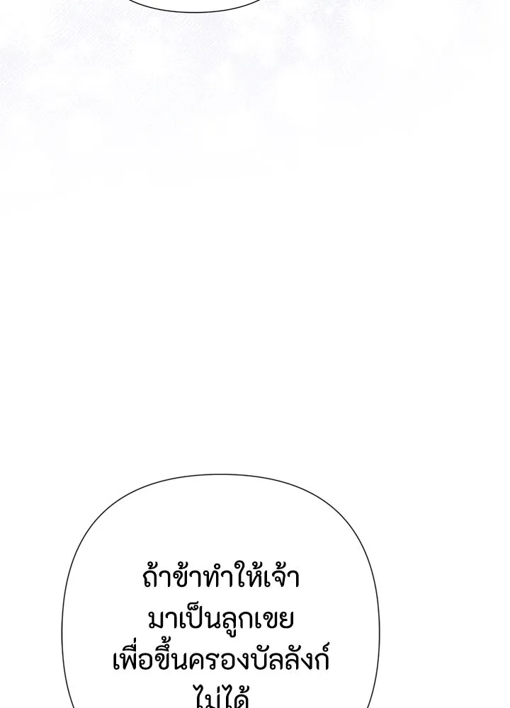 องค์ชายผู้อื้อฉาว ตอนที่ 45 รูปที่ 68