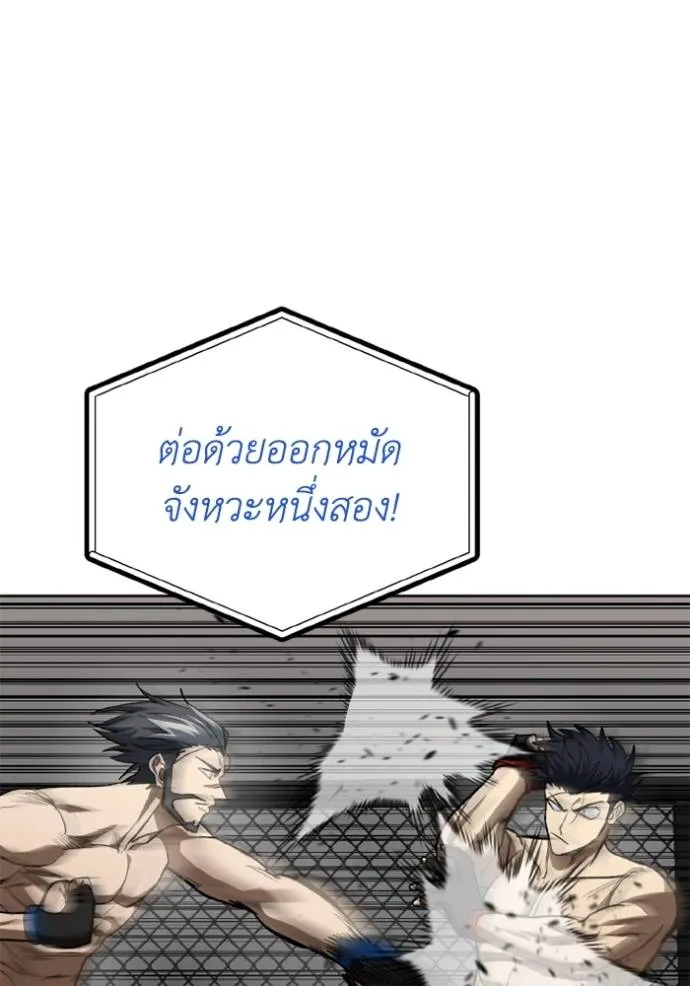 ราชาแห่งอ็อกทากอน ตอนที่ 145 รูปที่ 110