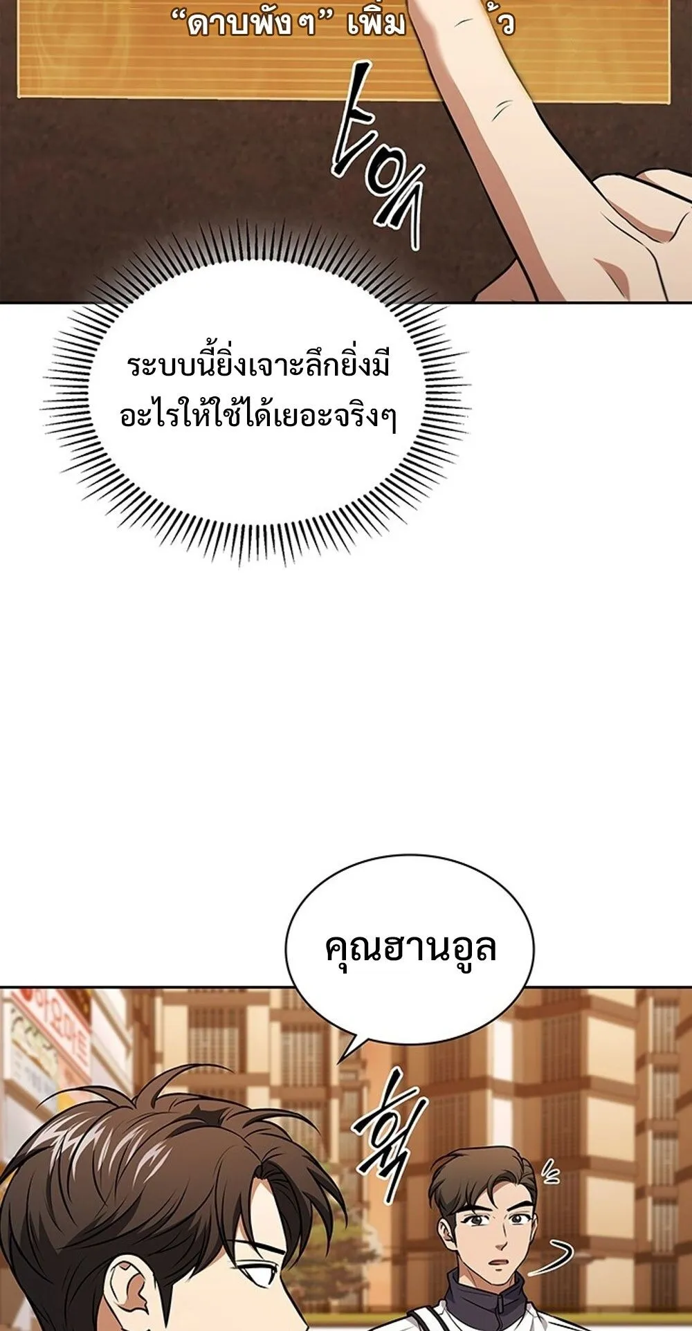 How to Survive Restructuring ว_ธ_เอาต_วรอดจากการปร_บโครงสร_าง ตอนที่ ตอนที่ 56 รูปที่ 66