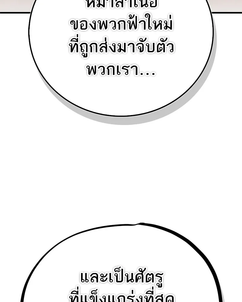 สุดยอดเทรนเนอร์แห่งยุทธภพ ตอนที่ 101 ติดกับ รูปที่ 25