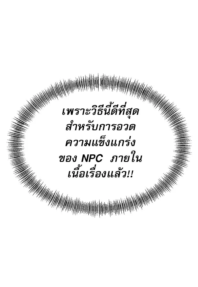 ก็อบลินเลเวล 999 ตอนที่ 11 รูปที่ 16