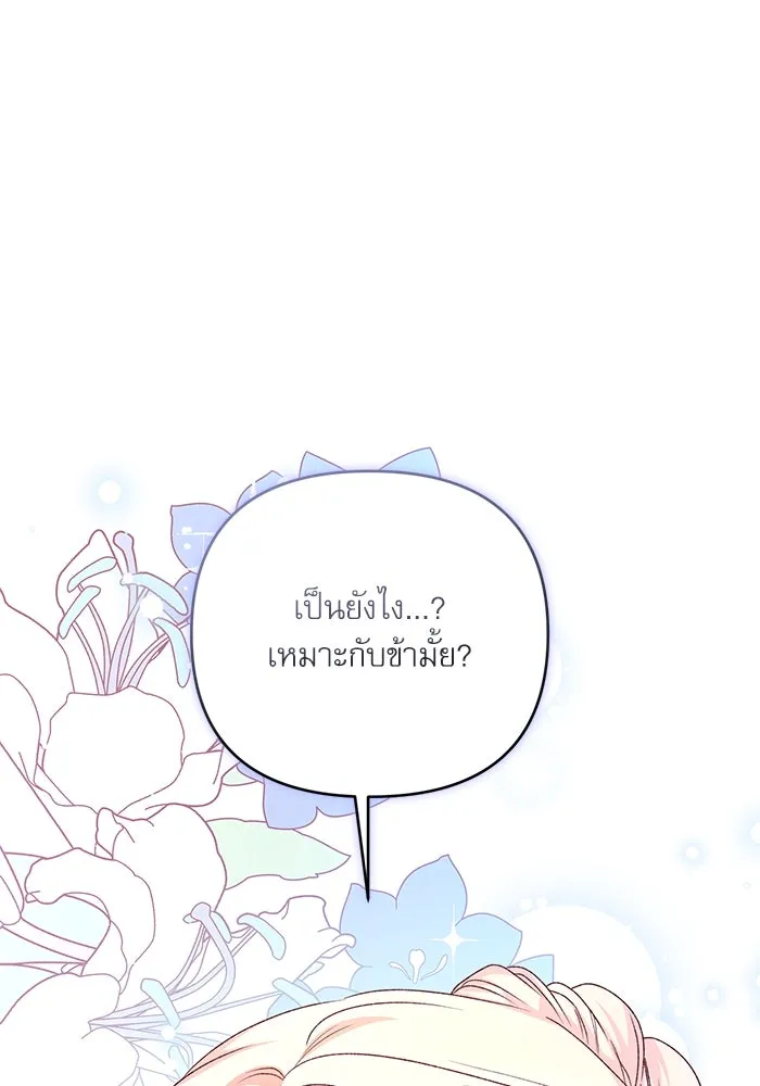 เกิดใหม่คราวนี้ ขอเป็นคนดีดูสักครั้ง ตอนที่ 88 รูปที่ 85