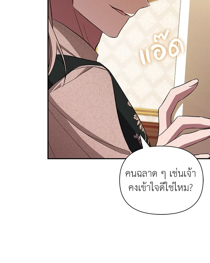 โอ้ ศัตรูที่รัก ตอนที่ 88 รูปที่ 104