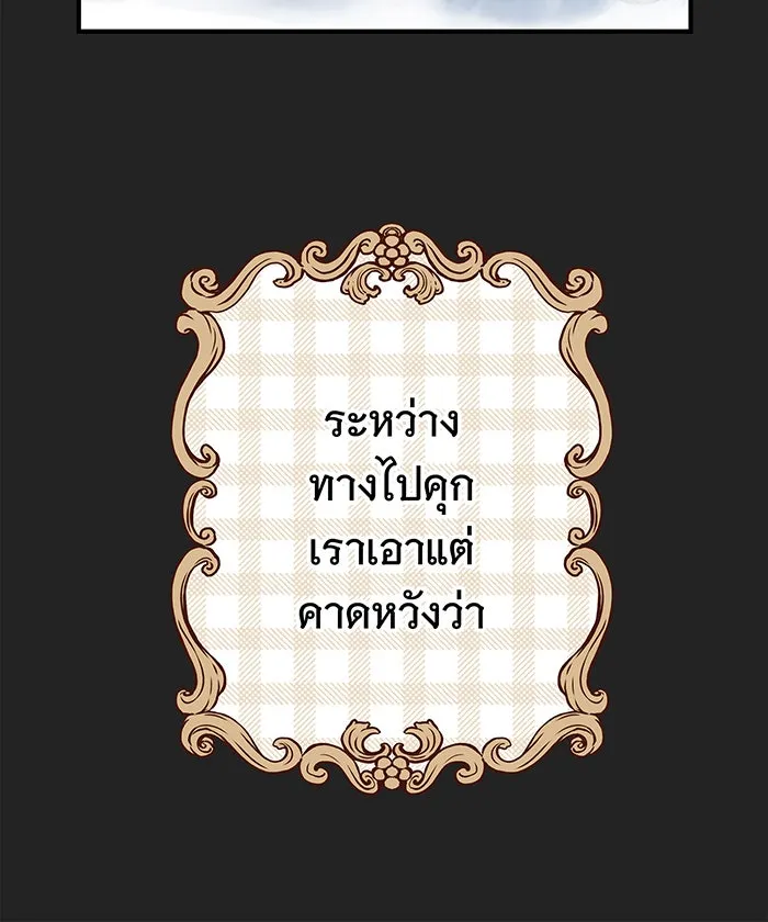 นางร้ายที่ไหนจะมีคุณธรรม ตอนที่ 2 รูปที่ 137