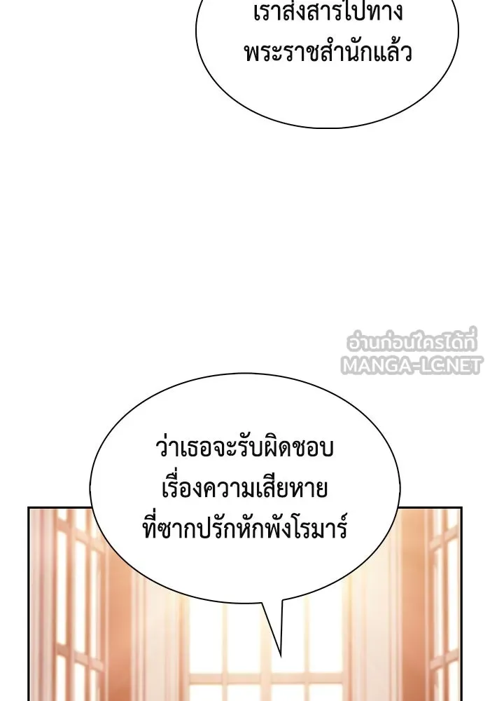 ลูกชายคนเล็กของดยุกคือมือสังหาร ตอนที่ 119 รูปที่ 3