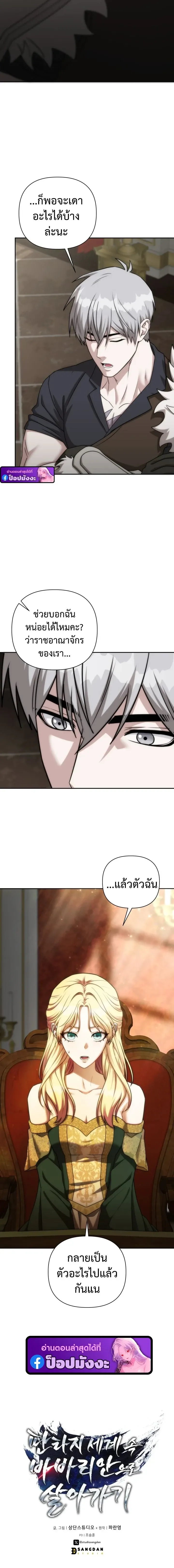 Barbarian_s Adventure in a Fantasy World ราชาคนเถ_อนตะล_ยต_างโลก ตอนที่ ตอนที่ 51 รูปที่ 17