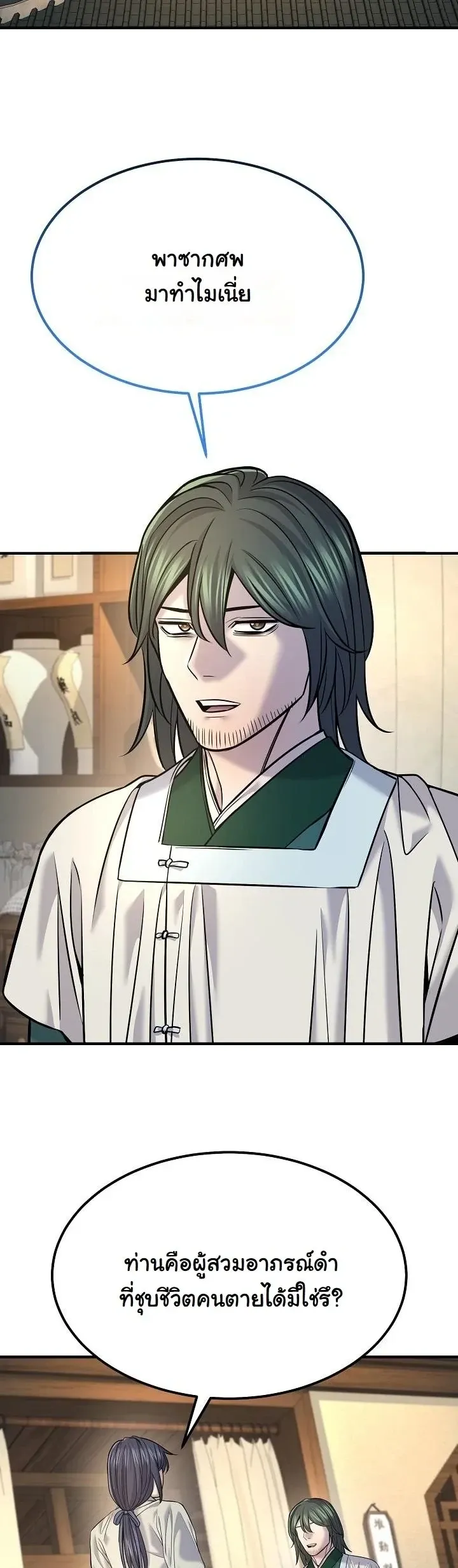 Monopolizing All Opportunities ตอนที่ ตอนที่ 38 รูปที่ 38