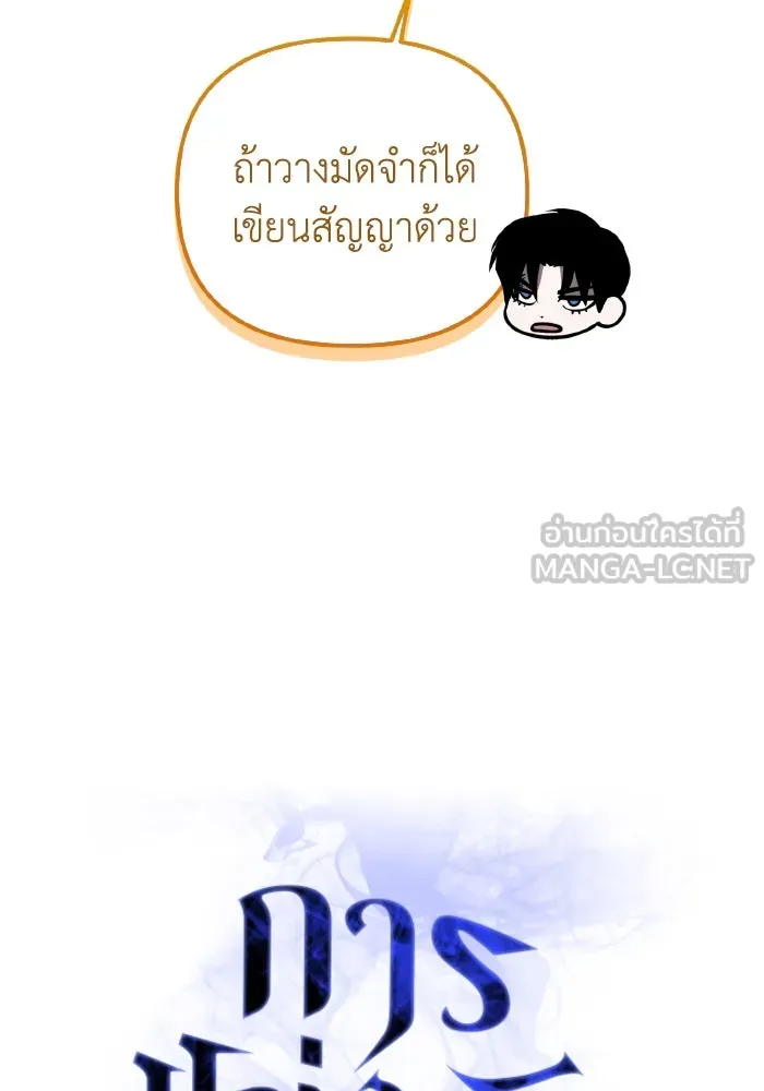 การแข่งขันของผู้เกิดใหม่ ตอนที่ 10 รูปที่ 54