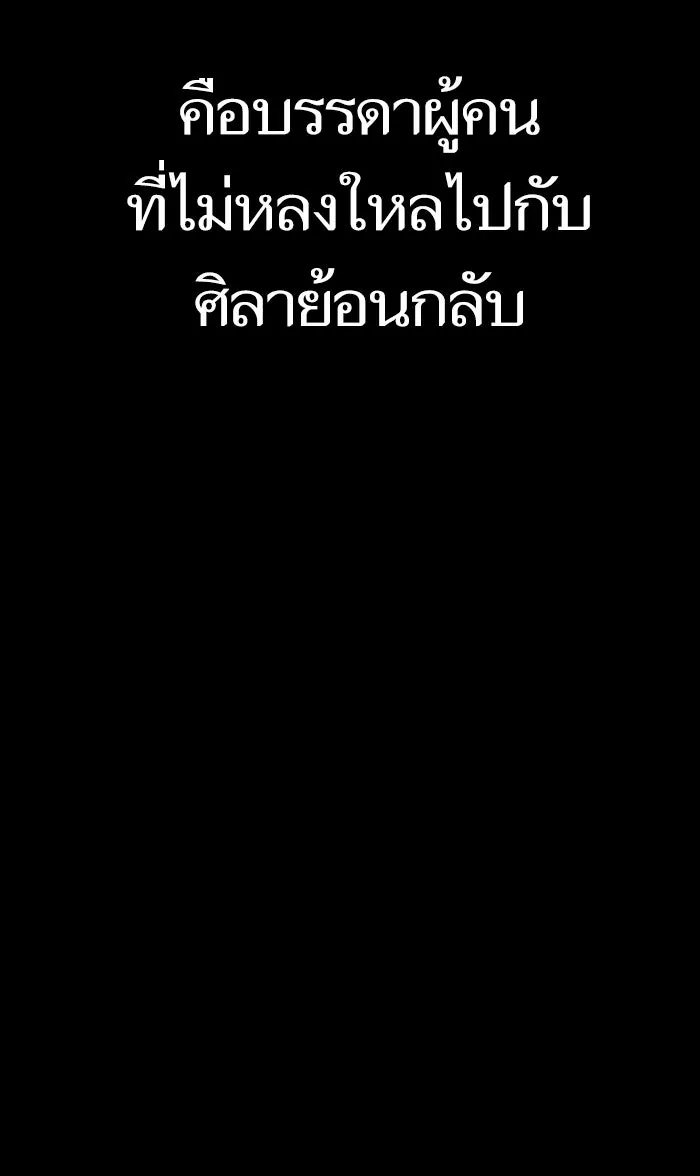 หลังวันสิ้นโลก ตอนที่ 1 รูปที่ 164