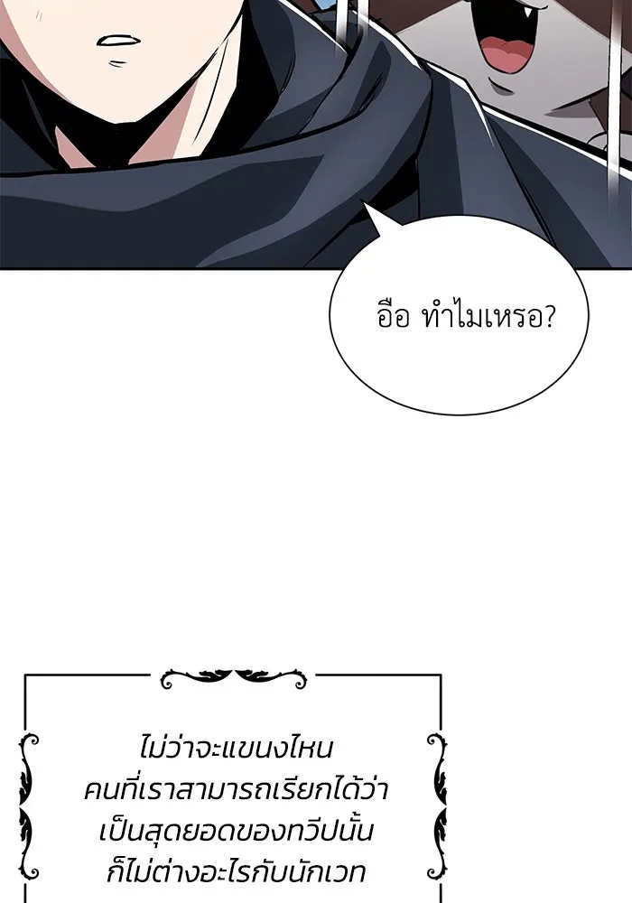 ชีวิตพลิกผันของลอร์ดผู้เกียจคร้าน ตอนที่ 41 จุดจบและการเริ่มต้นครั้งใหม่ รูปที่ 91