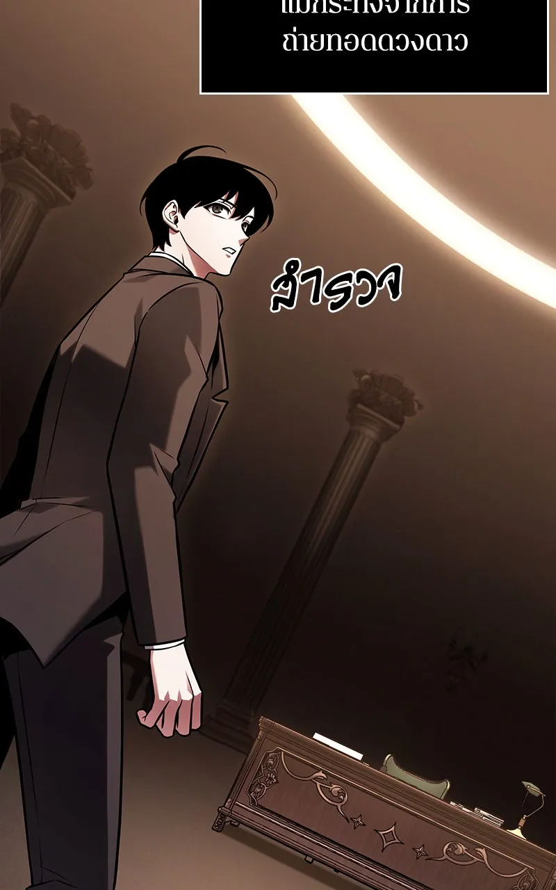 Omniscient Reader อ่านชะตาวันสิ้นโลก ตอนที่ 29 งานเลี้ยงกลุ่มดาว (5) รูปที่ 67