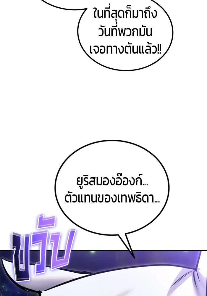 แกร่งเกินผู้กล้า แต่ซ่าไม่ได้ ตอนที่ 117 รูปที่ 125