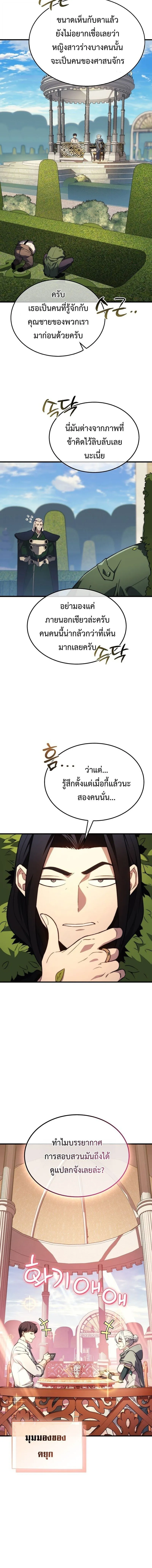 Return of the Apocalypse-Class Death Knight การกล_บมาของเดธไนท_ระด_บว_นส_นโลก ตอนที่ ตอนที่ 40 รูปที่ 2