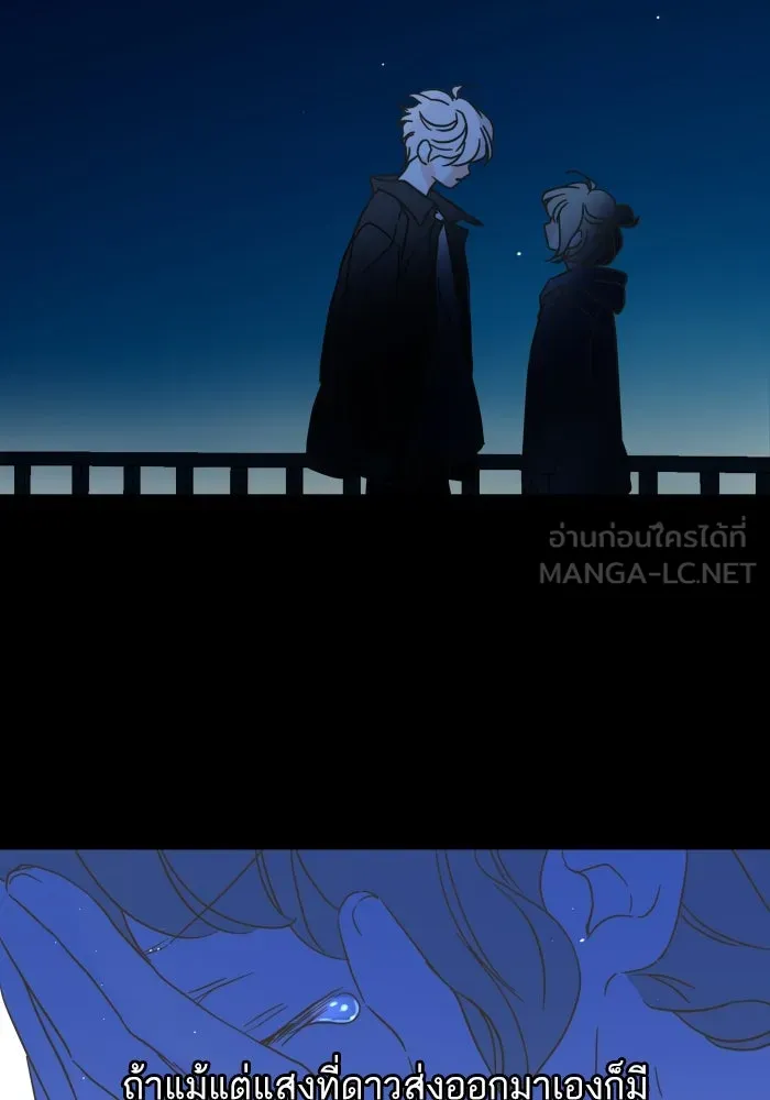 ฉันมันร้าย หรือเพราะโลกไม่น่ารัก ตอนที่ บทส่งท้าย โยฮัน, มิรา ทางช้างเผือ รูปที่ 99