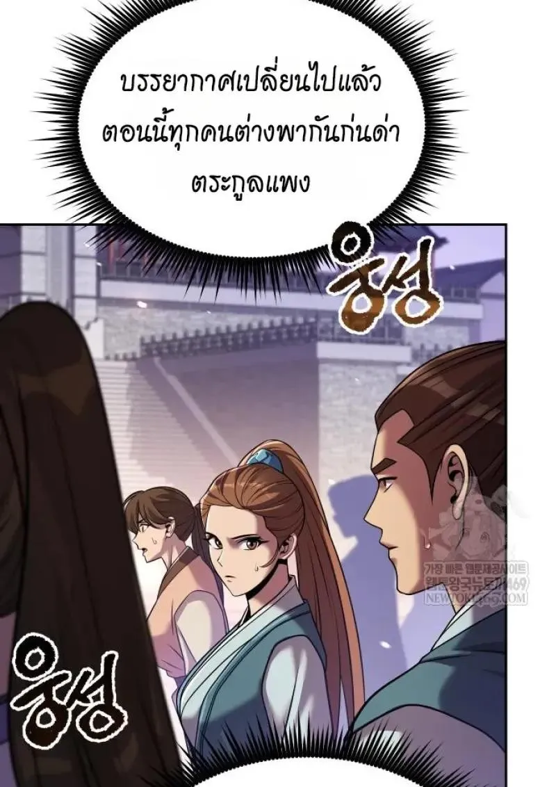 Chronicles of the Demon Faction ตำนานการเก_ดใหม_ในล_ทธ_มาร ตอนที่ ตอนที่ 151 รูปที่ 30