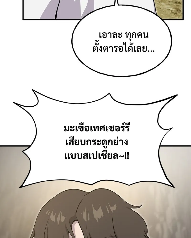 ปลูกผักพิชิตหอคอย ตอนที่ 8 รูปที่ 56