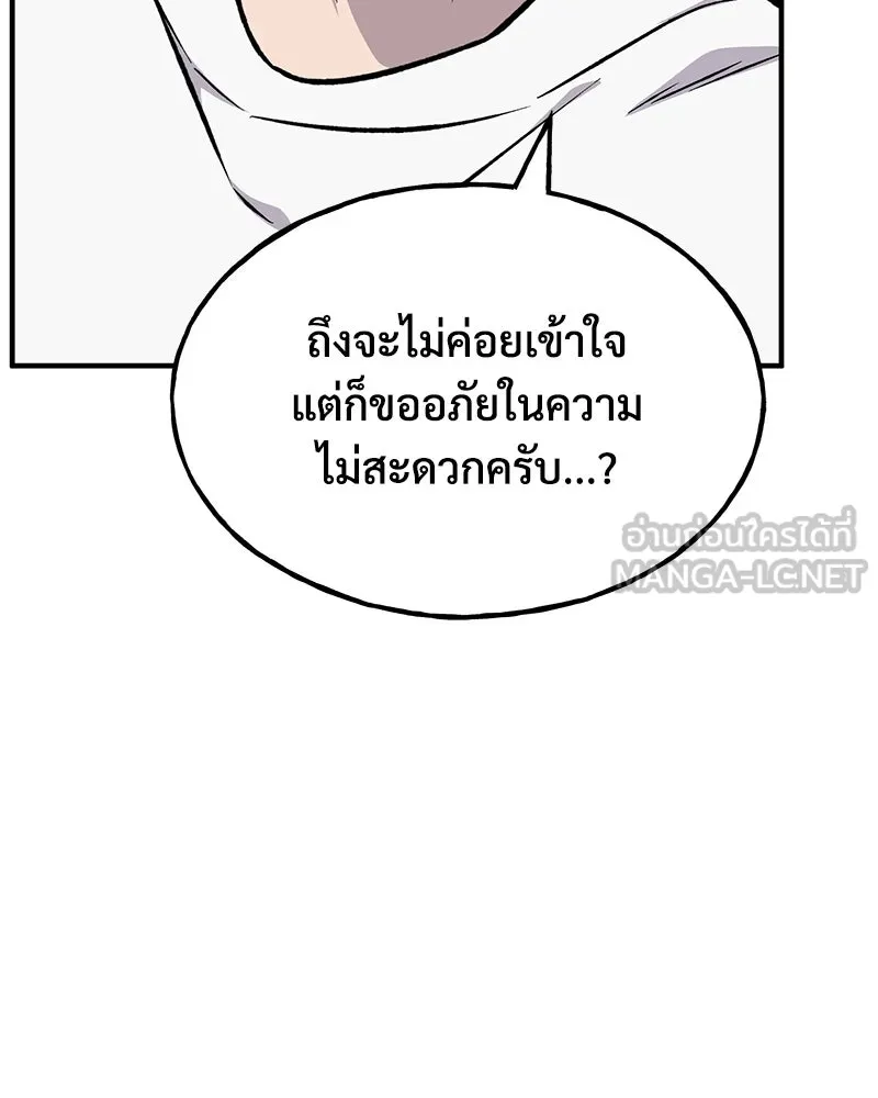 ปลูกผักพิชิตหอคอย ตอนที่ 82 รูปที่ 57