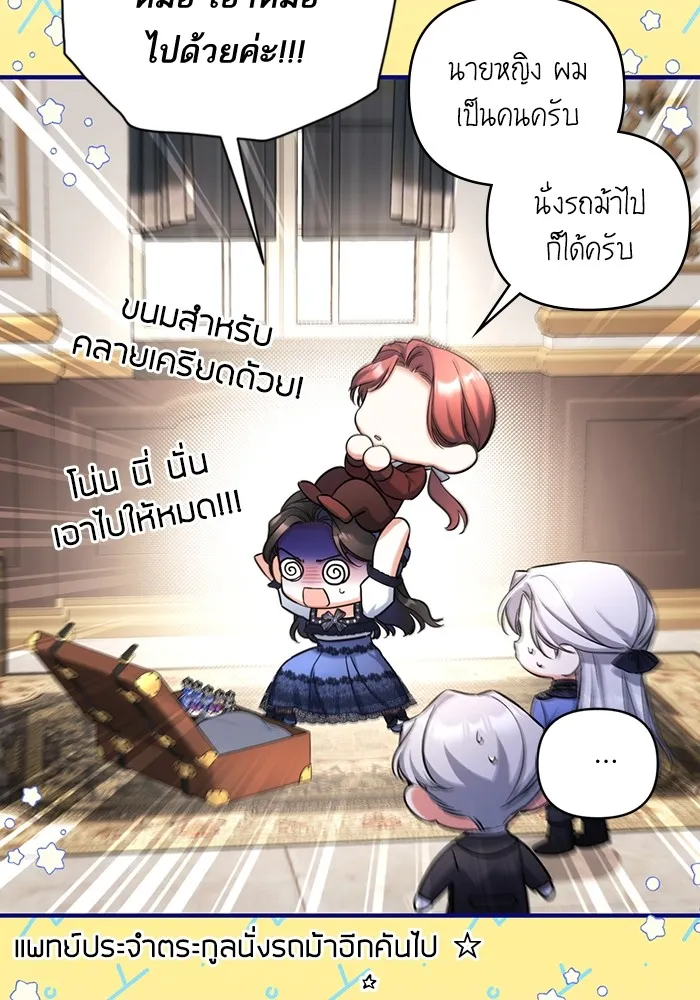 แด่ตัวละครโปรดที่ถูกทิ้ง ตอนที่ 38 รูปที่ 82