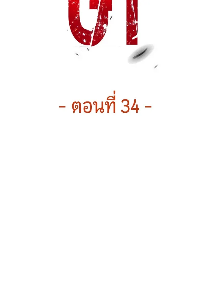มือพิพากษา ตอนที่ 34 รูปที่ 61