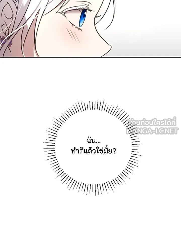 ตัวร้ายอย่างฉันขออยู่อย่างสงบ ตอนที่ 7 รูปที่ 120