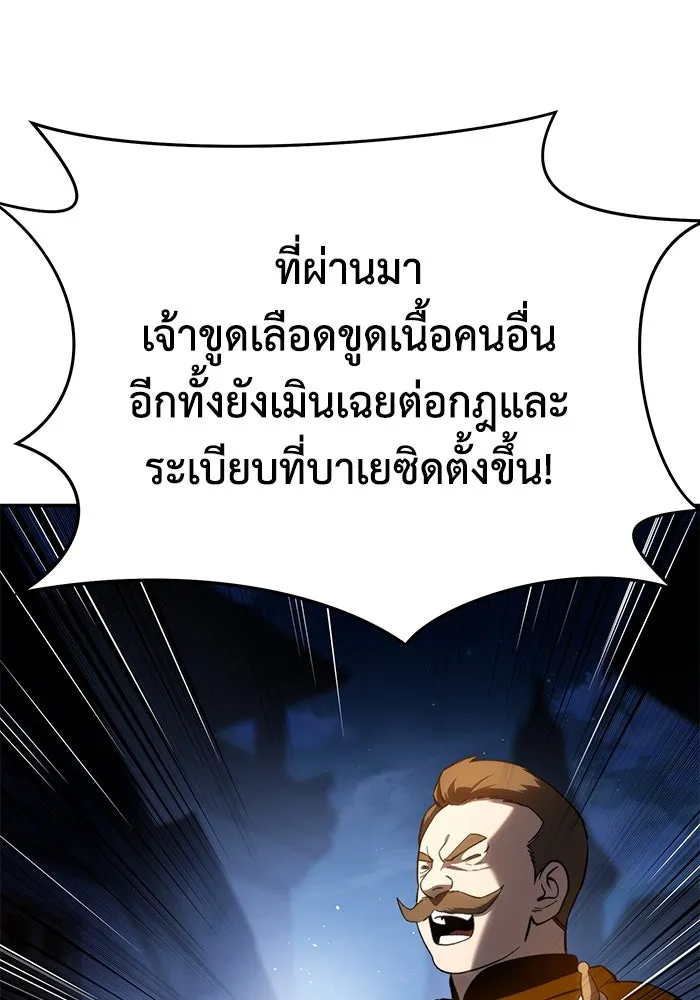 ยอดนักดาบผู้โอบอุ้มดารา ตอนที่ 37 รูปที่ 88