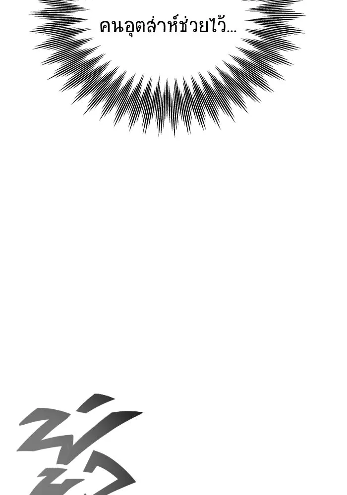 วายร้ายก็อยากมีรัก ตอนที่ 17 รูปที่ 121