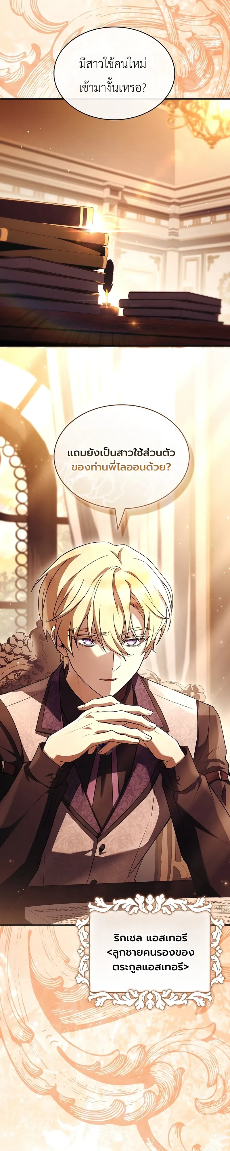 To Hell with Being Heir_ I_m going to Heal ช_างห_วตำแหน_งทายาทส_ ฉ_นขอไปใช_ช_ว_ตช_ลๆด_กว_า ตอนที่ ตอนที่ 7 รูปที่ 39