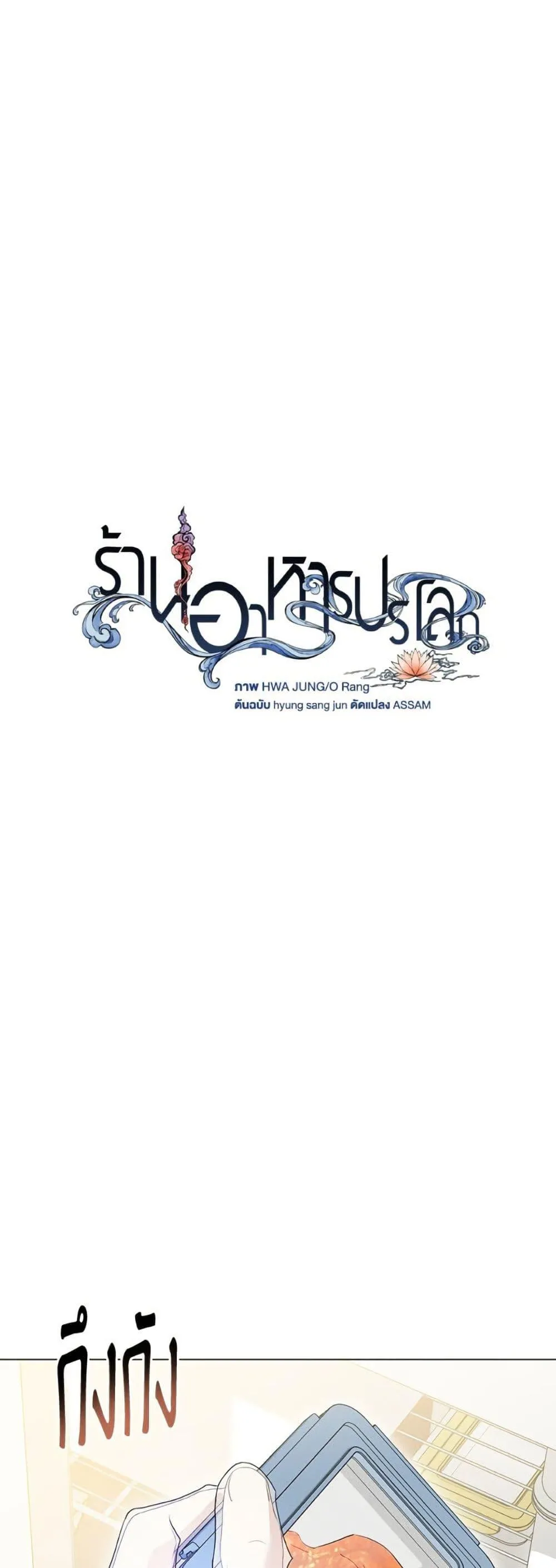 Afterlife Diner ร_านอาหารหล_งความตาย ตอนที่ ตอนที่ 88 รูปที่ 7