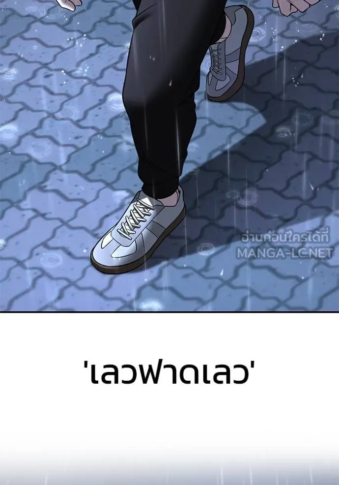 เลวฟาดเลว ตอนที่ 158 รูปที่ 127