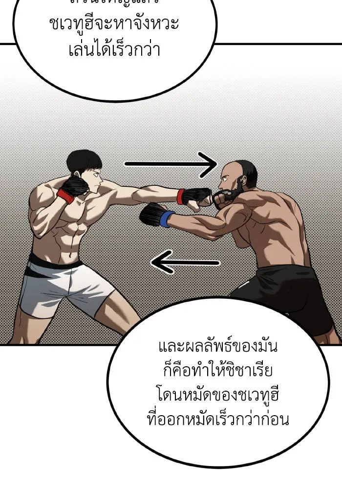 ราชาแห่งอ็อกทากอน ตอนที่ 29 รูปที่ 28