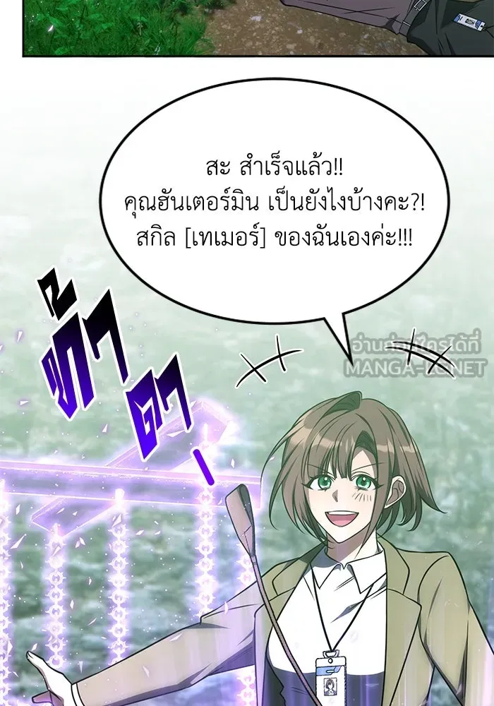 ฮีลเลอร์ตัวพ่อขอฟาดเรียบ ตอนที่ 19 รูปที่ 102