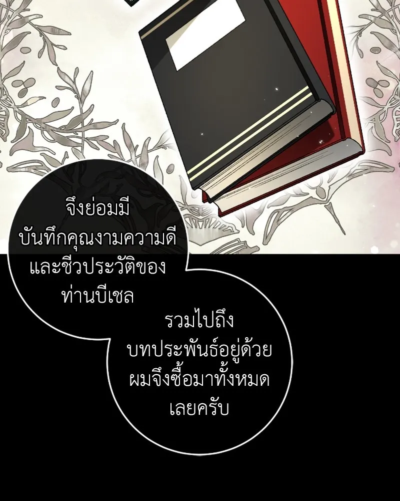 ภารกิจไล่ตามลุค บีเชล ตอนที่ 46 รูปที่ 38