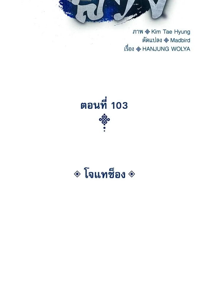 ลับลางลวง ตอนที่ 103 โจแทช็อง รูปที่ 40