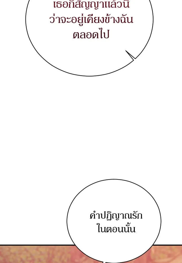 หมาป่าคู่เคียงบัลลังก์ ตอนที่ 28 รูปที่ 82