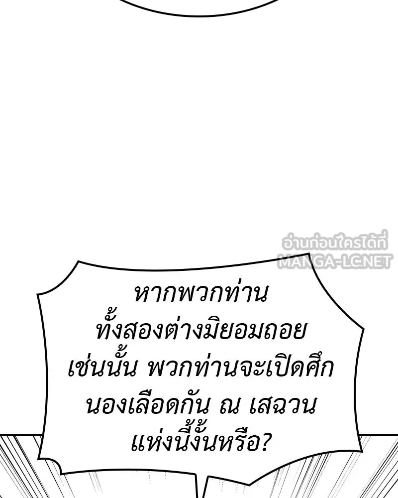 เกิดอีกทีเป็นว่าที่ประมุขลัทธิมาร ตอนที่ 127 (จบซีซัน 2) รูปที่ 180