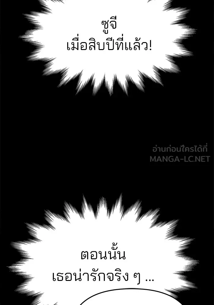 เลวฟาดเลว ตอนที่ 58 รูปที่ 21