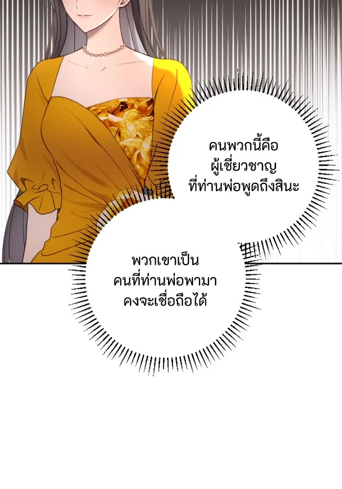 ตัวร้ายอย่างฉันขออยู่อย่างสงบ ตอนที่ 19 รูปที่ 76