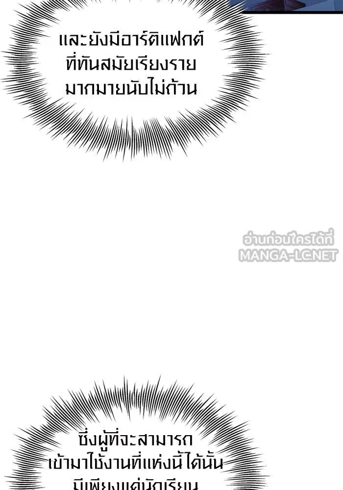 พลิกชะตาคว้าไอเทมระดับเทพ ตอนที่ 24 ตั้งเซอร์เคิล (2) รูปที่ 93