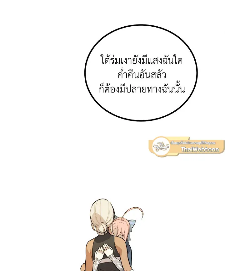 Overpowered Sword ตอนที่ ตอนที่ 118 รูปที่ 89