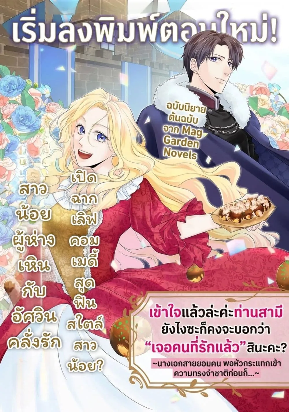 Manga-lc-com อ่านมังงะ อ่านการ์ตูน ออนไลน์ ฟรี Wakatte Imasu Yo Danna-sama. Douse “Aisuru Hito Ga Dekita” T ตอนที่ 1 2 3 4 5 6 7 8 9 10 11 12 13 14 ฟรี ไม่มีโฆษณา Manga-lc - อ่าน มังงะ อ่าน การ์ตูน ออนไลน์ อ่านมังงะ ฟรี